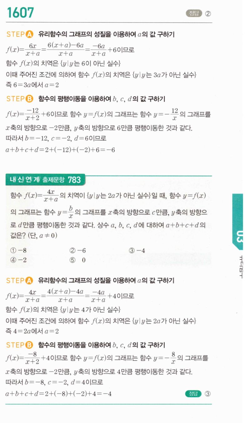 마플시너지 공통수학2 1607번 해설 이미지 1