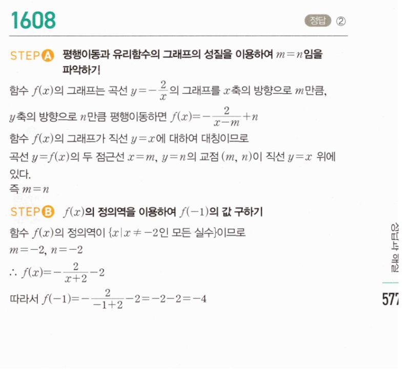 마플시너지 공통수학2 1608번 해설 이미지 1