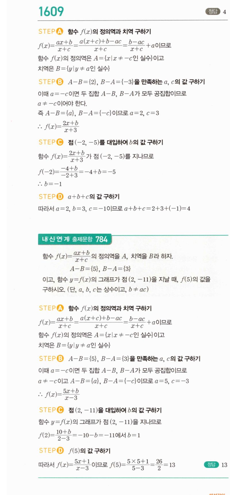 마플시너지 공통수학2 1609번 해설 이미지 1