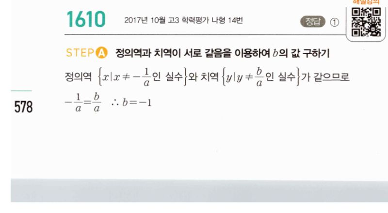 마플시너지 공통수학2 1610번 해설 이미지 1