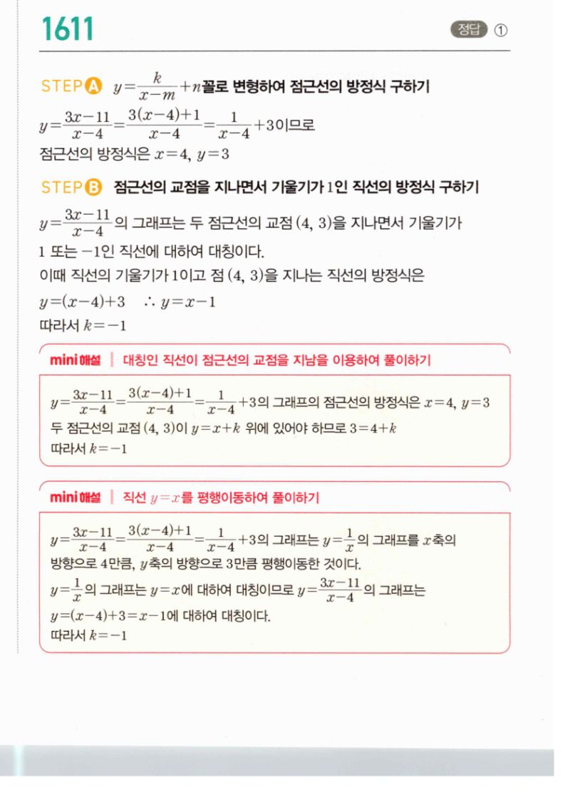 마플시너지 공통수학2 1611번 해설 이미지 1