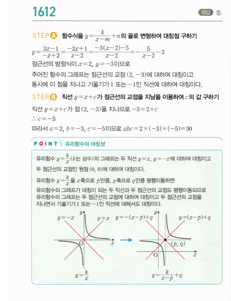 마플시너지 공통수학2 1612번 해설 이미지 1