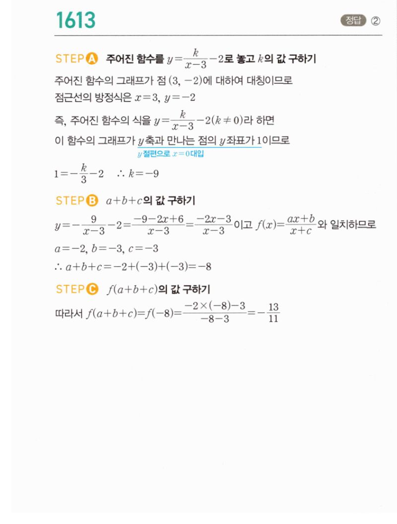 마플시너지 공통수학2 1613번 해설 이미지 1