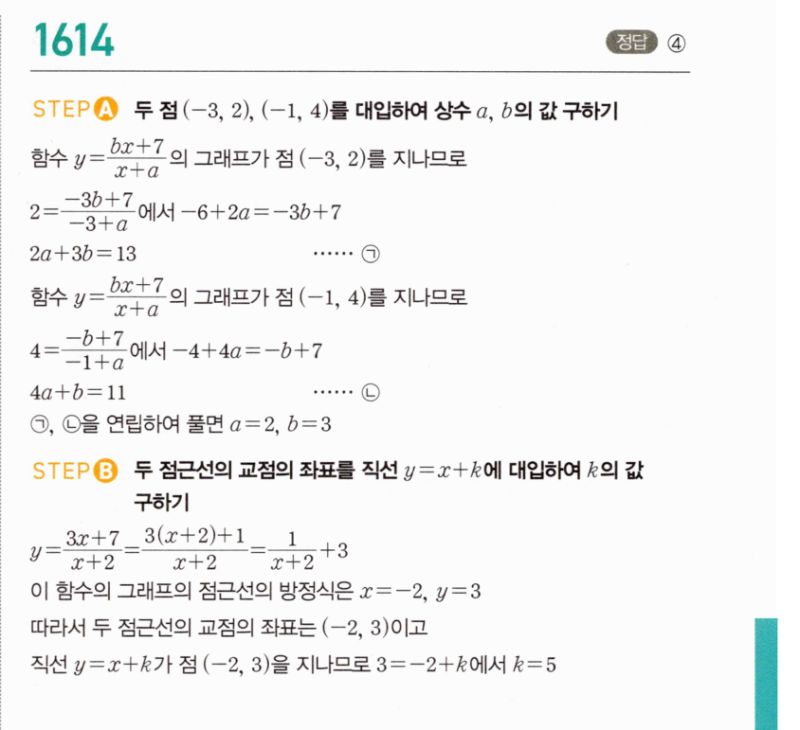 마플시너지 공통수학2 1614번 해설 이미지 1