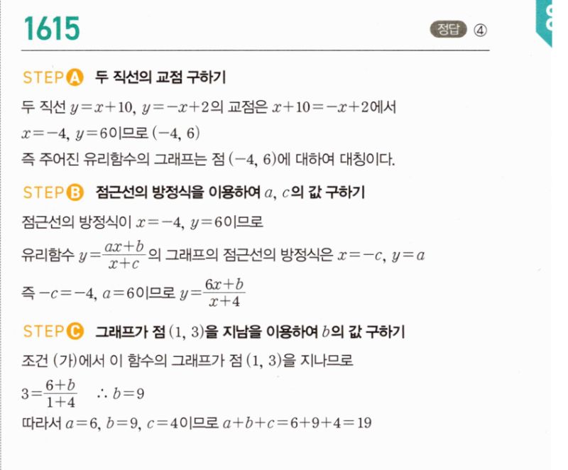 마플시너지 공통수학2 1615번 해설 이미지 1