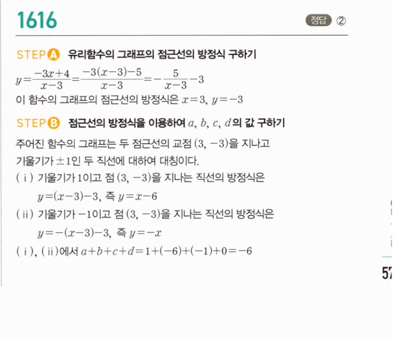 마플시너지 공통수학2 1616번 해설 이미지 1