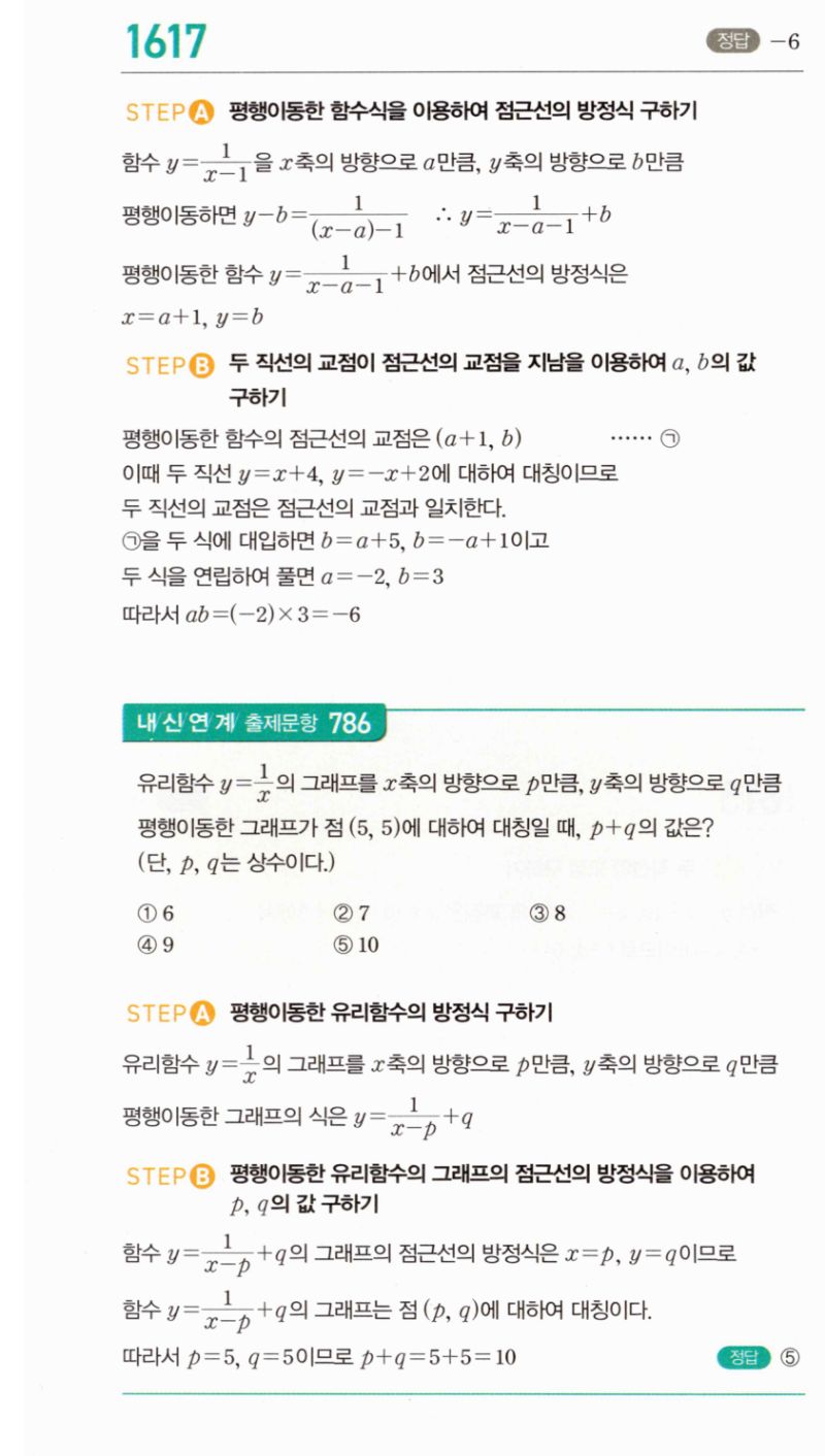 마플시너지 공통수학2 1617번 해설 이미지 1