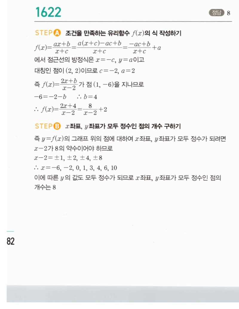 마플시너지 공통수학2 1622번 해설 이미지 1