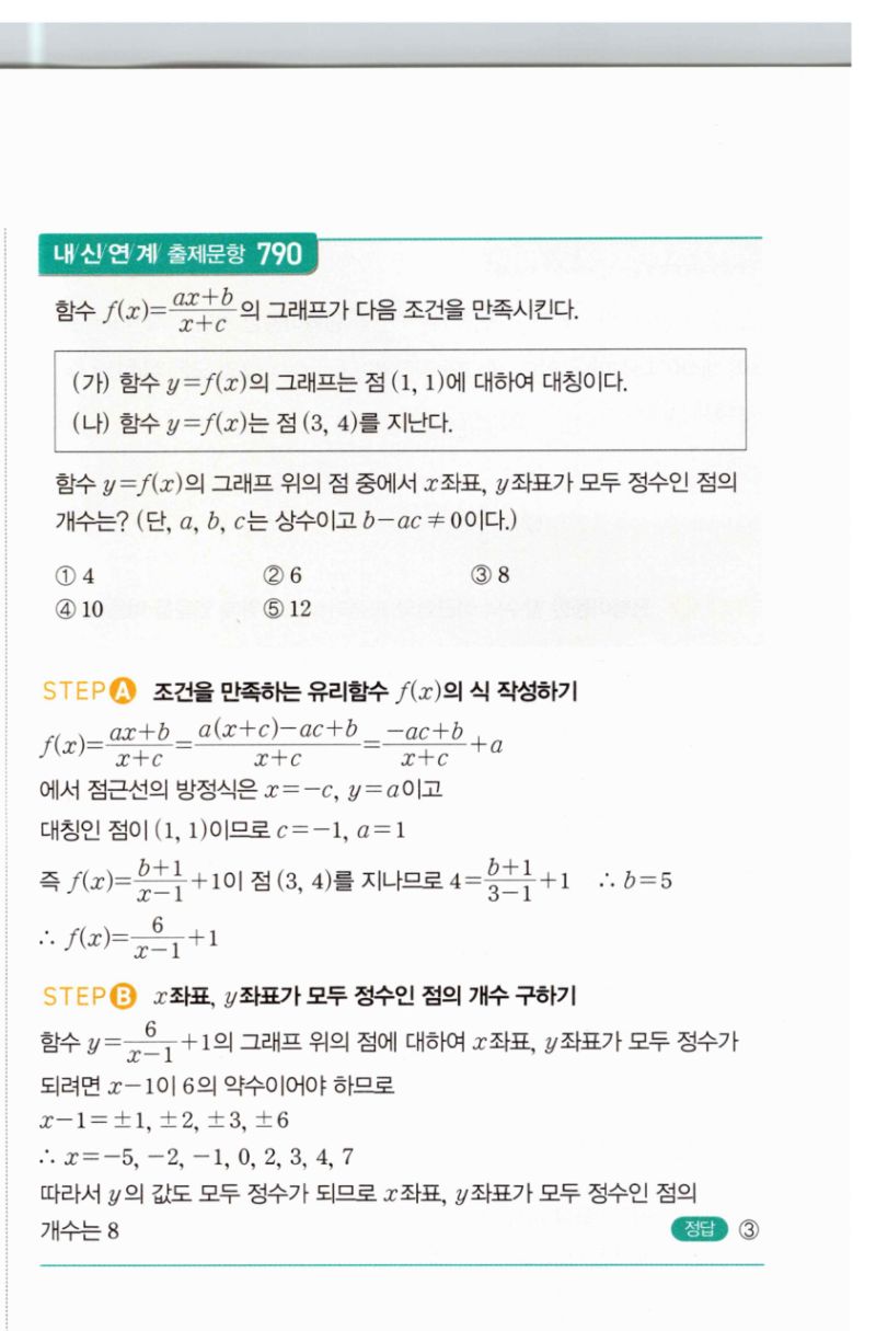 마플시너지 공통수학2 1622번 해설 이미지 2