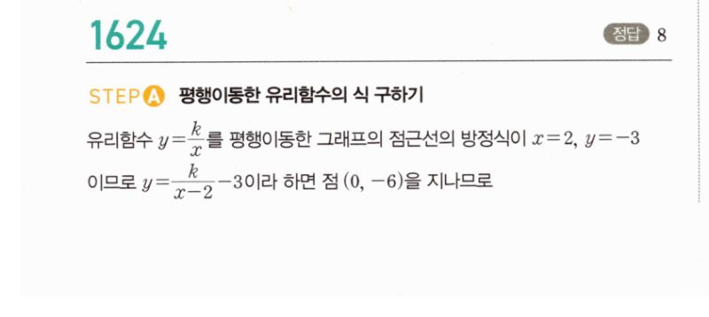 마플시너지 공통수학2 1624번 해설 이미지 1