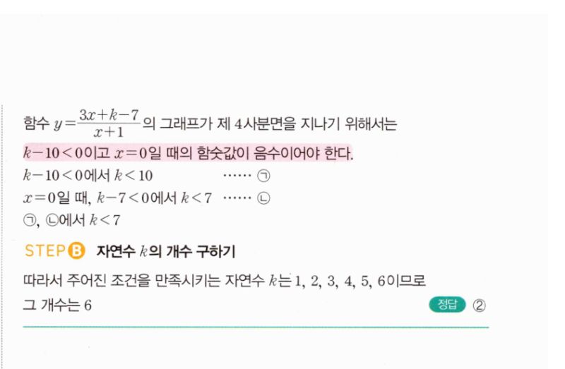마플시너지 공통수학2 1629번 해설 이미지 2
