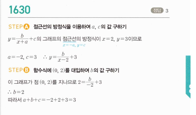 마플시너지 공통수학2 1630번 해설 이미지 1
