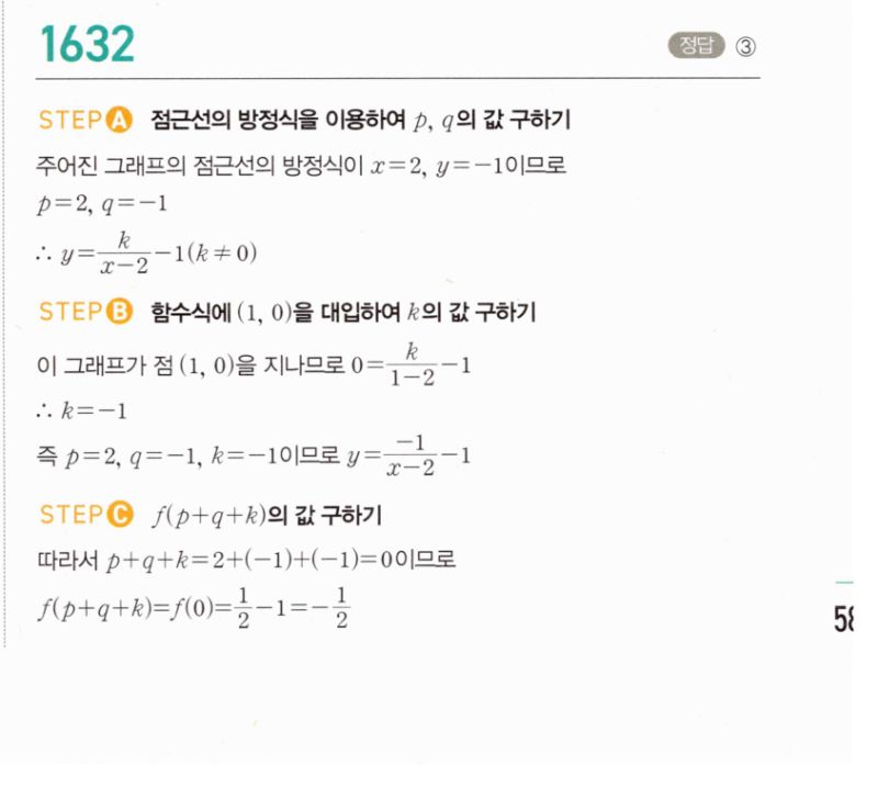 마플시너지 공통수학2 1632번 해설 이미지 1