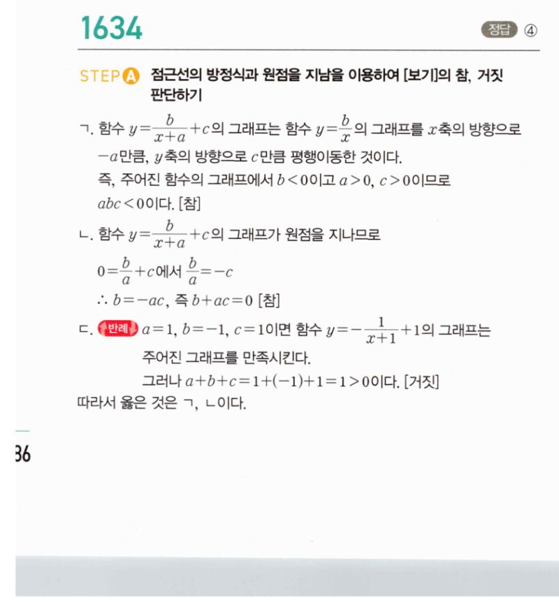 마플시너지 공통수학2 1634번 해설 이미지 1