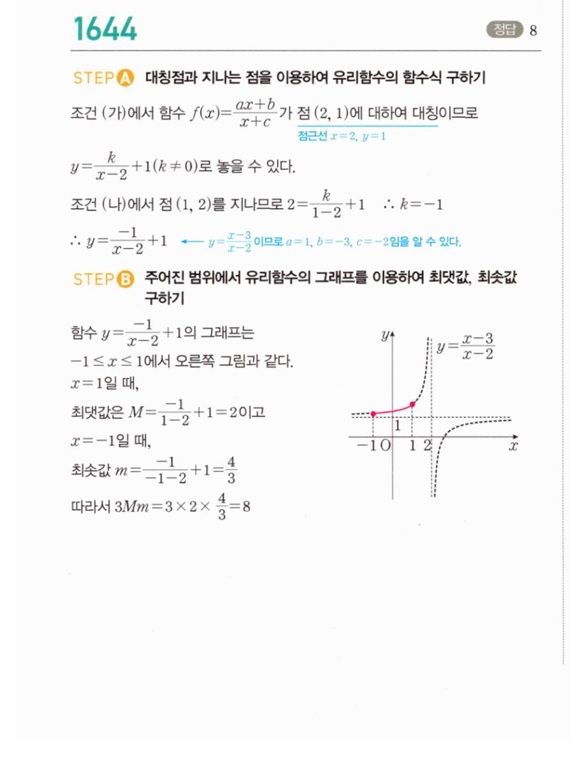 마플시너지 공통수학2 1644번 해설 이미지 1
