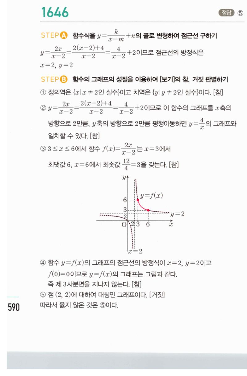 마플시너지 공통수학2 1646번 해설 이미지 1