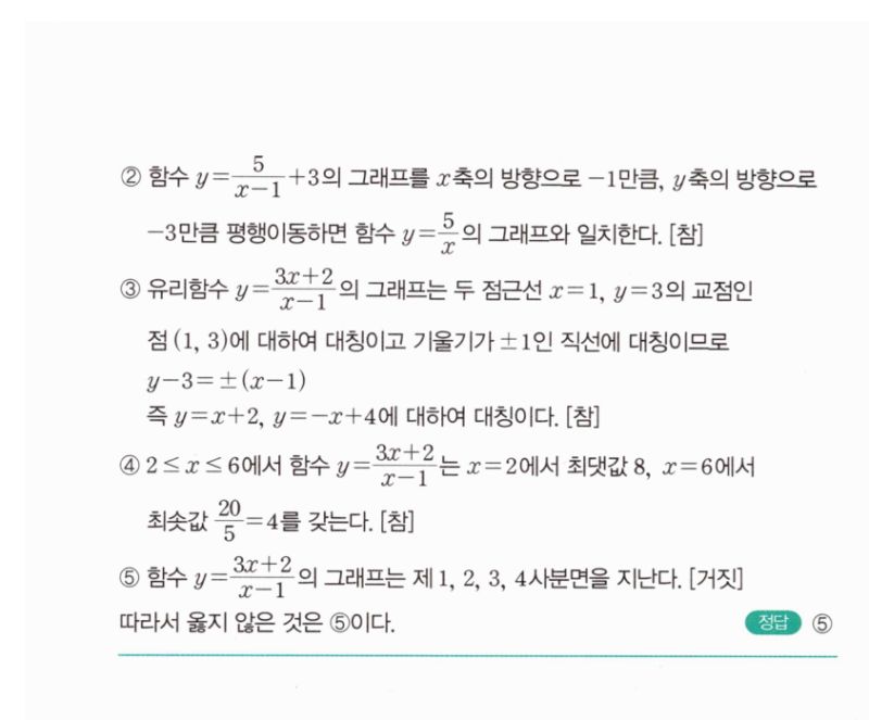 마플시너지 공통수학2 1647번 해설 이미지 2