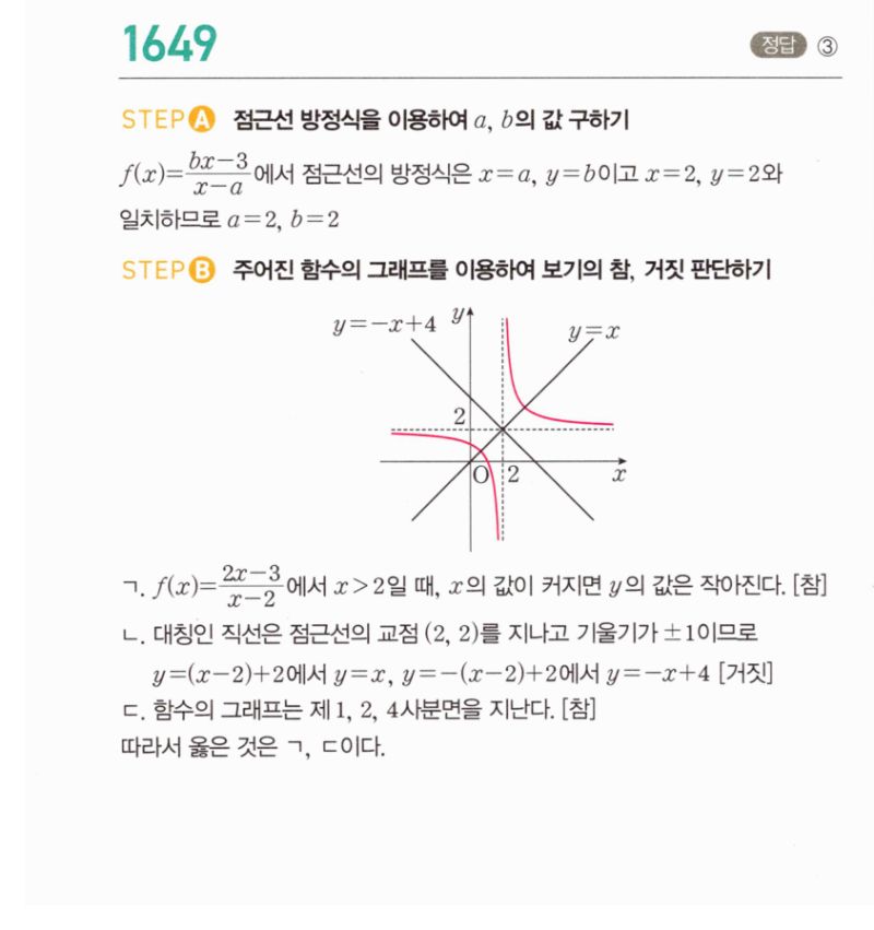 마플시너지 공통수학2 1649번 해설 이미지 1