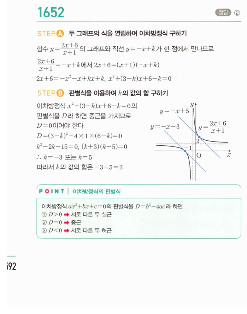 마플시너지 공통수학2 1652번 해설 이미지 1