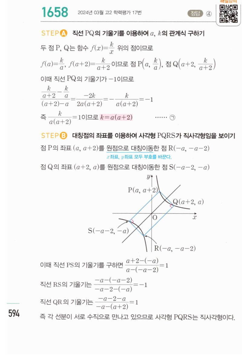 마플시너지 공통수학2 1658번 해설 이미지 1