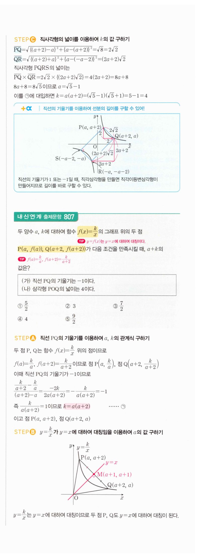 마플시너지 공통수학2 1658번 해설 이미지 2