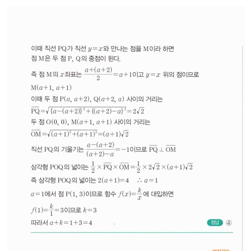 마플시너지 공통수학2 1658번 해설 이미지 3