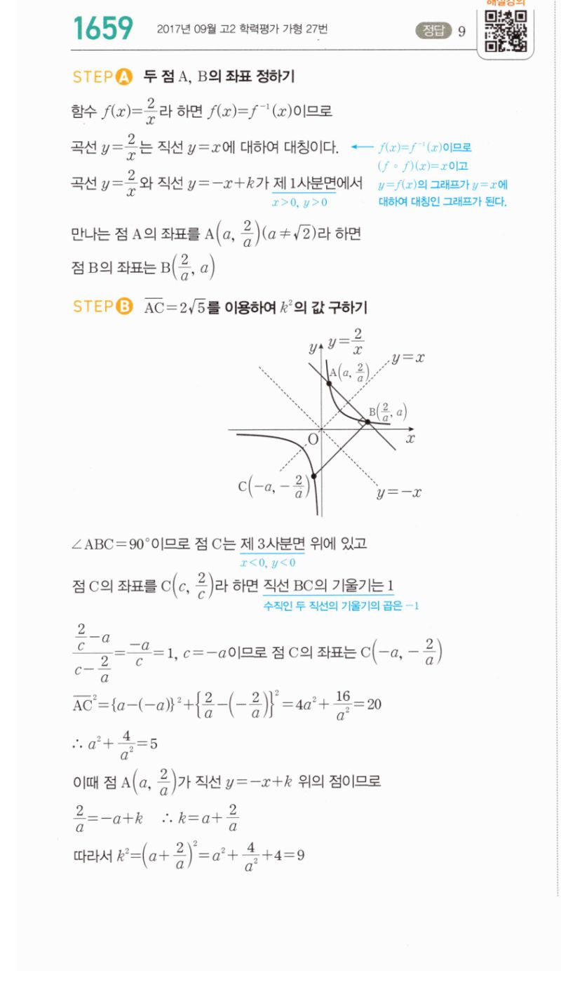 마플시너지 공통수학2 1659번 해설 이미지 1