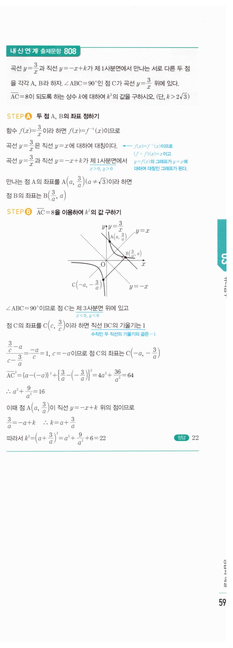 마플시너지 공통수학2 1659번 해설 이미지 2