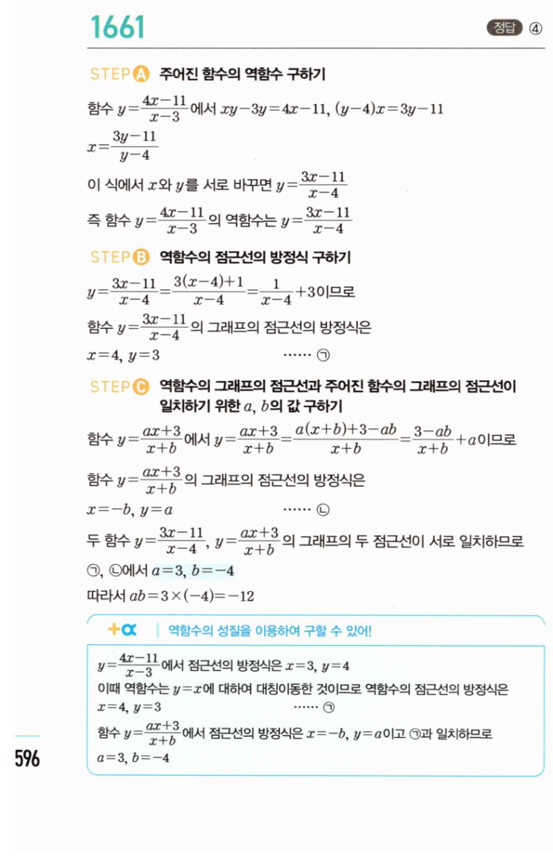 마플시너지 공통수학2 1661번 해설 이미지 1