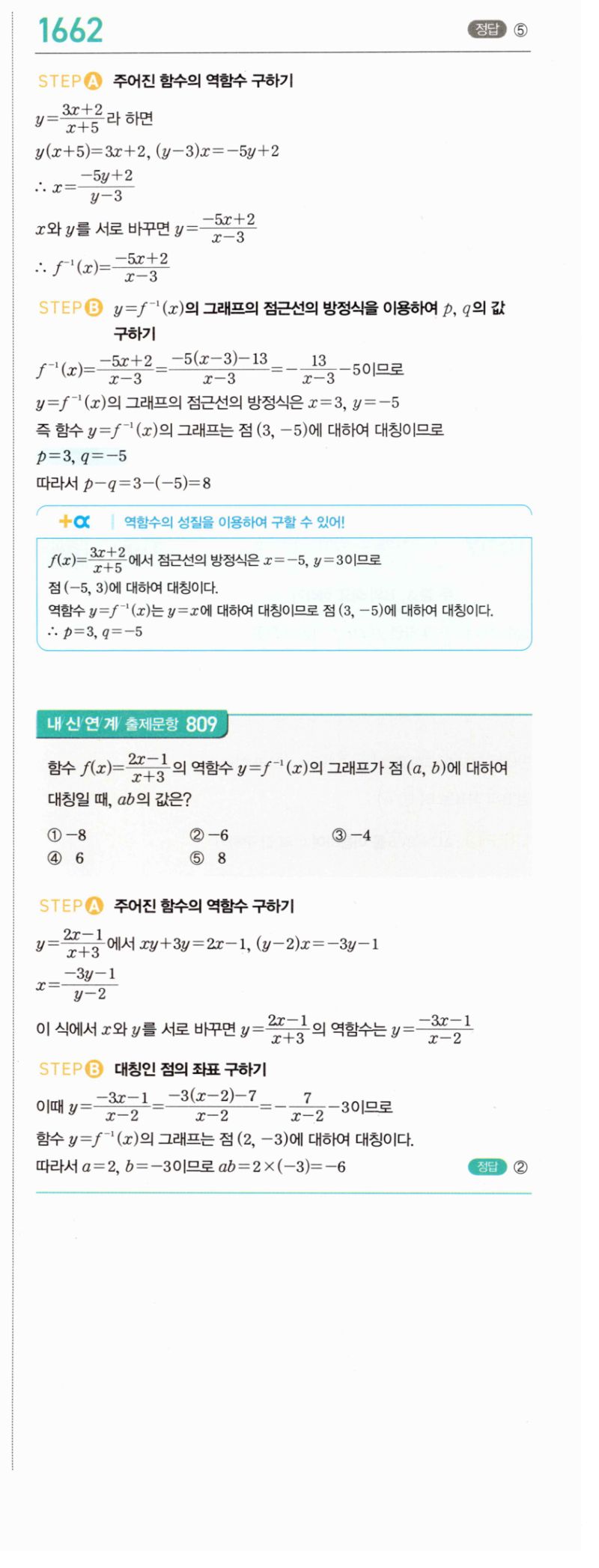 마플시너지 공통수학2 1662번 해설 이미지 1