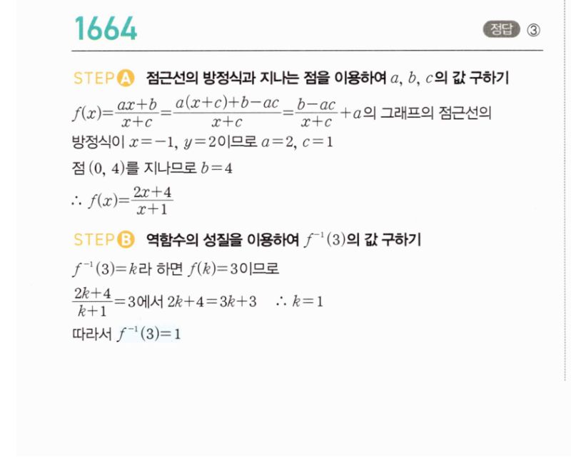 마플시너지 공통수학2 1664번 해설 이미지 1