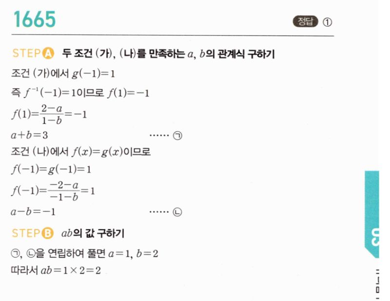 마플시너지 공통수학2 1665번 해설 이미지 1