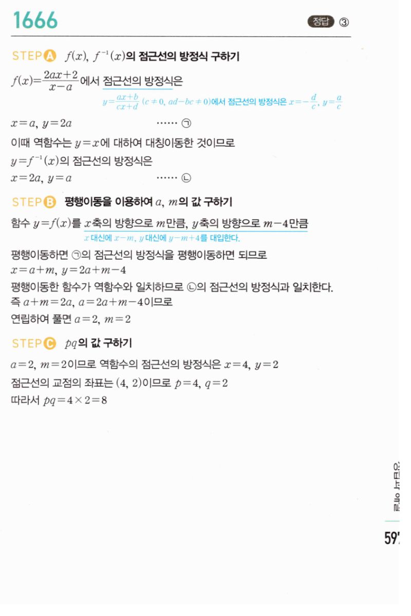 마플시너지 공통수학2 1666번 해설 이미지 1