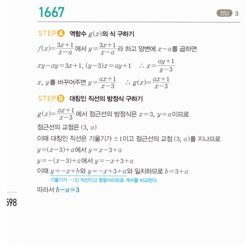 마플시너지 공통수학2 1667번 해설 이미지 1