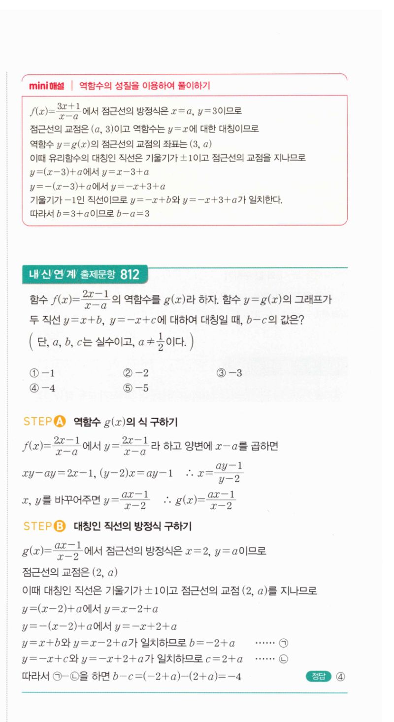 마플시너지 공통수학2 1667번 해설 이미지 2