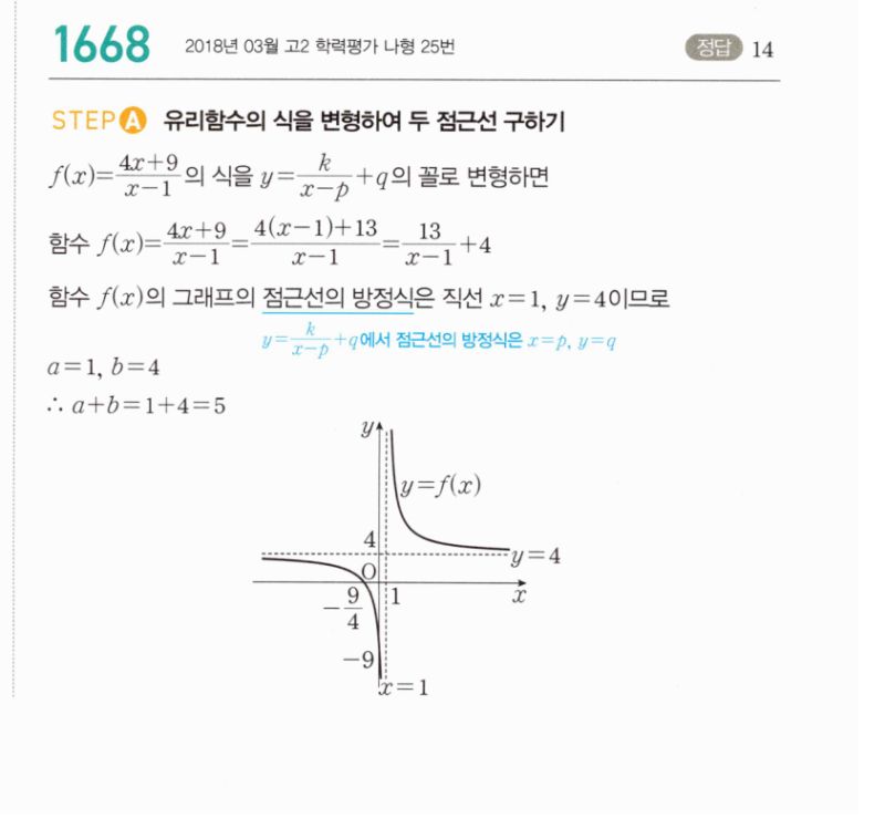 마플시너지 공통수학2 1668번 해설 이미지 1