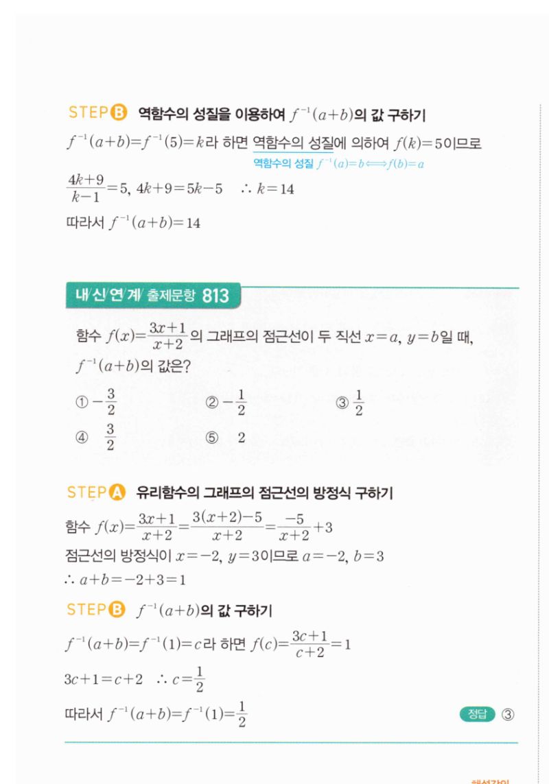 마플시너지 공통수학2 1668번 해설 이미지 2