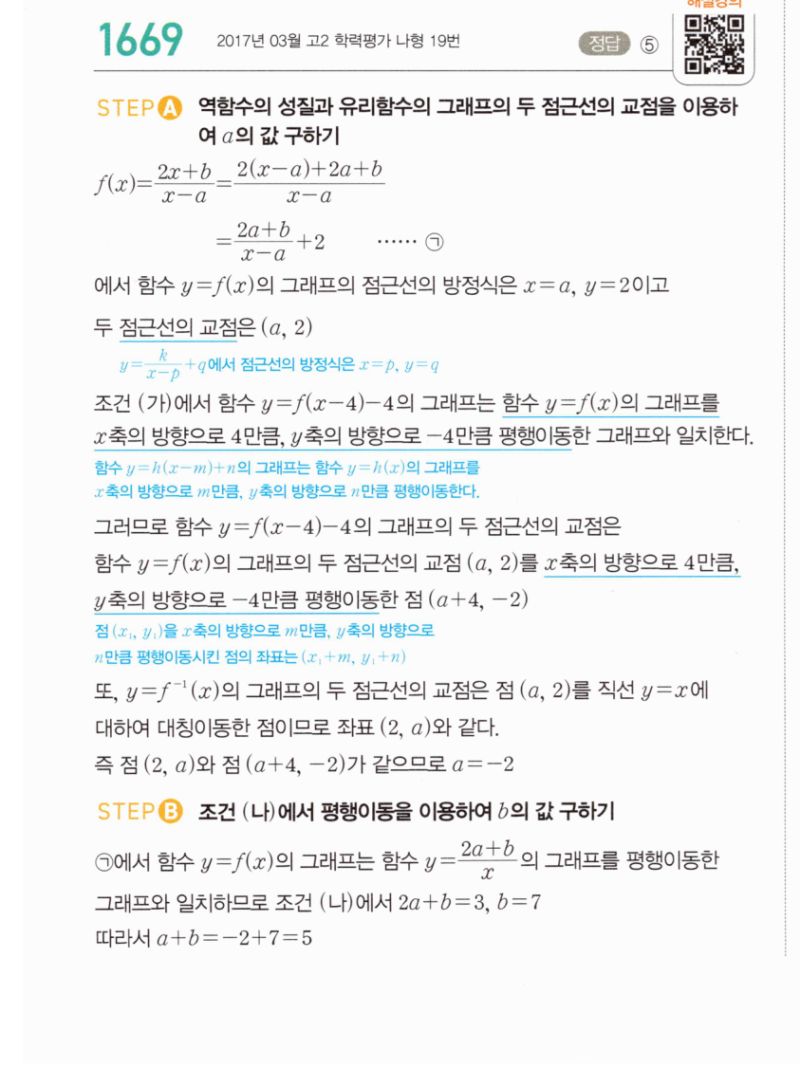 마플시너지 공통수학2 1669번 해설 이미지 1
