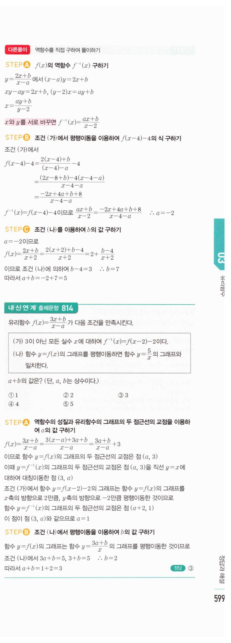 마플시너지 공통수학2 1669번 해설 이미지 2