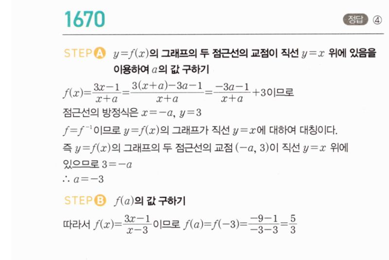 마플시너지 공통수학2 1670번 해설 이미지 1