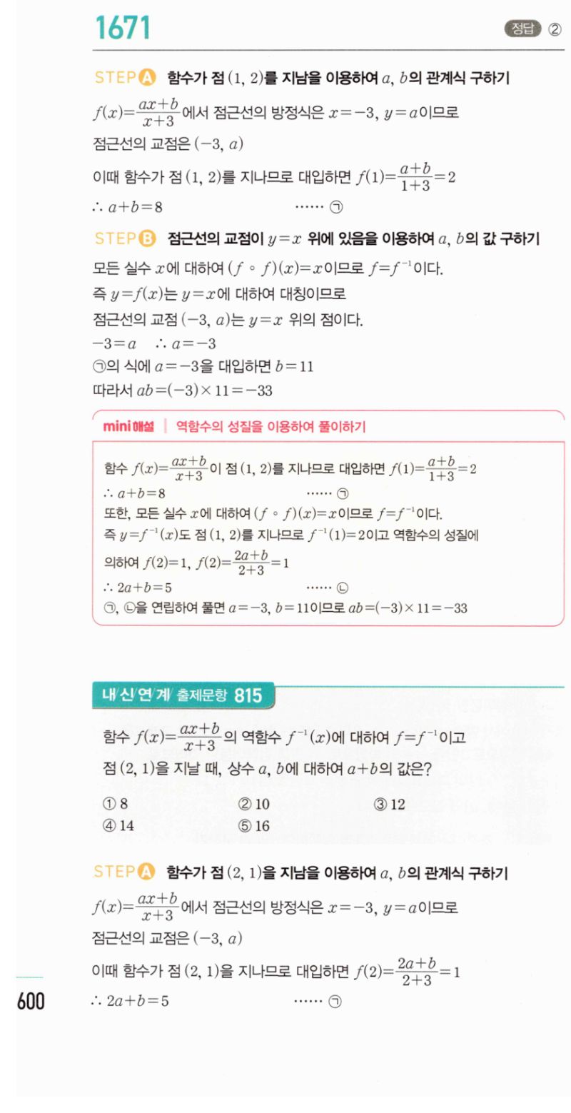 마플시너지 공통수학2 1671번 해설 이미지 1