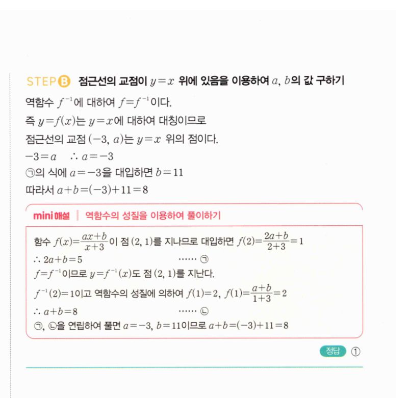 마플시너지 공통수학2 1671번 해설 이미지 2