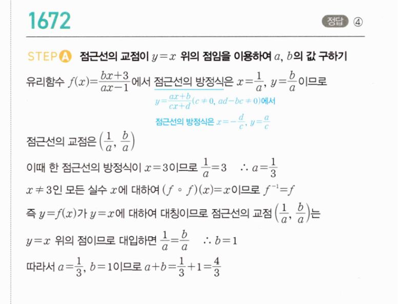 마플시너지 공통수학2 1672번 해설 이미지 1