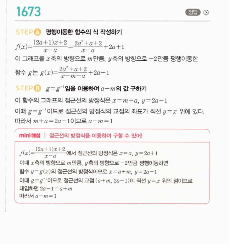 마플시너지 공통수학2 1673번 해설 이미지 1