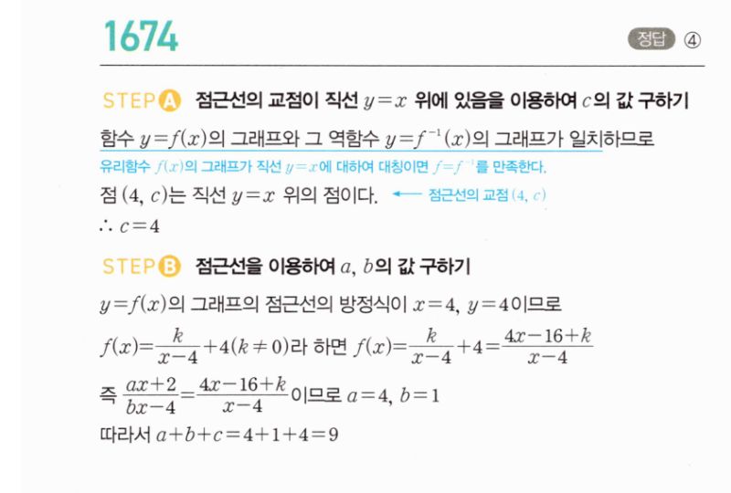 마플시너지 공통수학2 1674번 해설 이미지 1