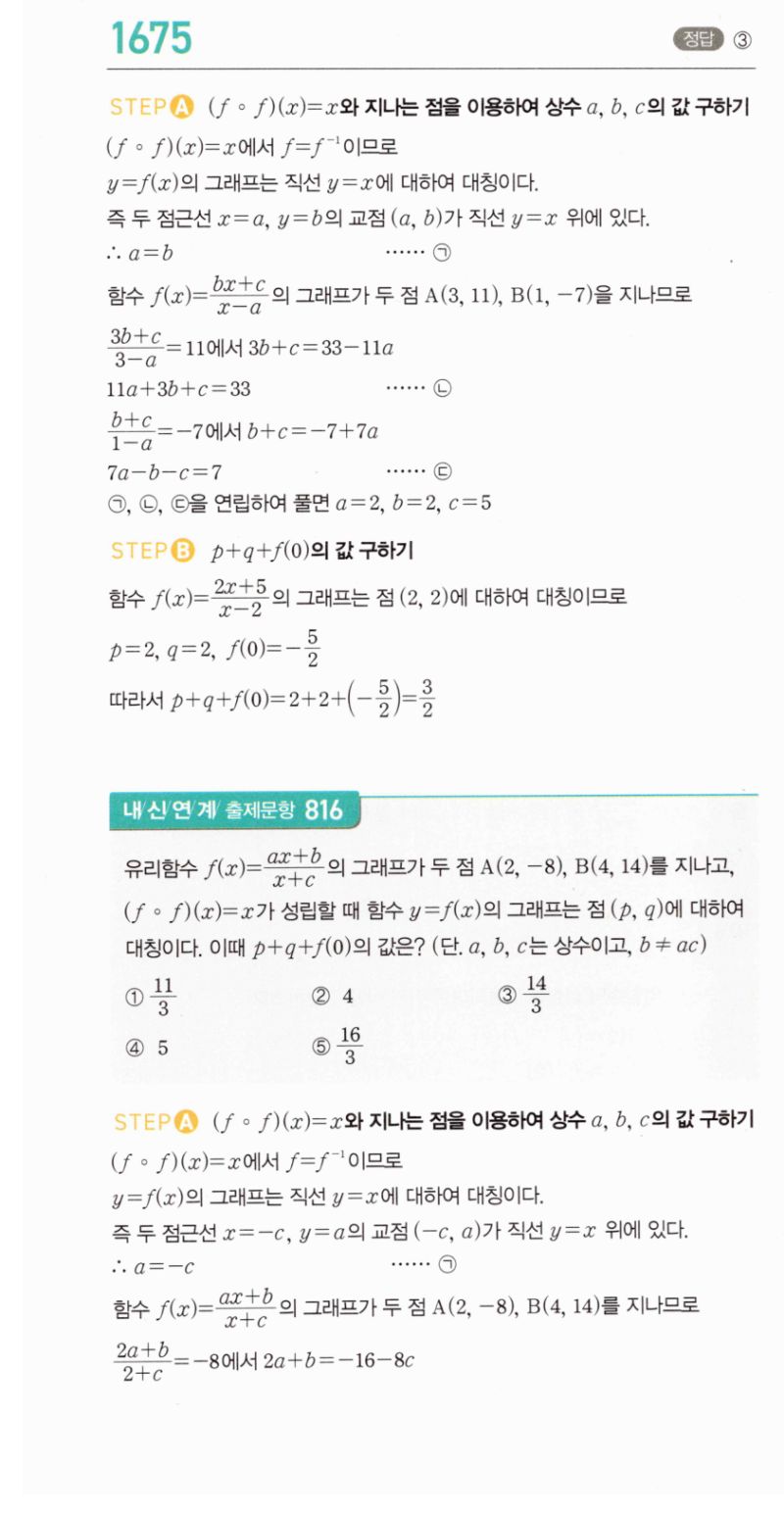 마플시너지 공통수학2 1675번 해설 이미지 1