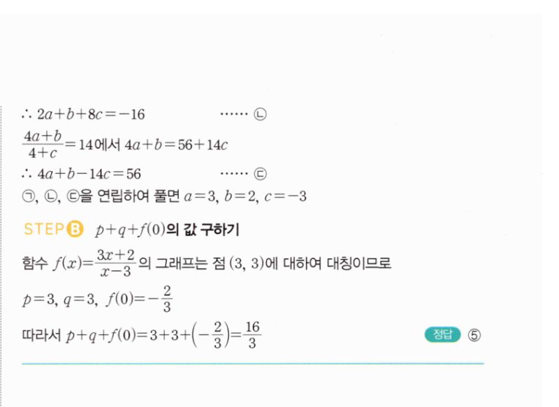 마플시너지 공통수학2 1675번 해설 이미지 2
