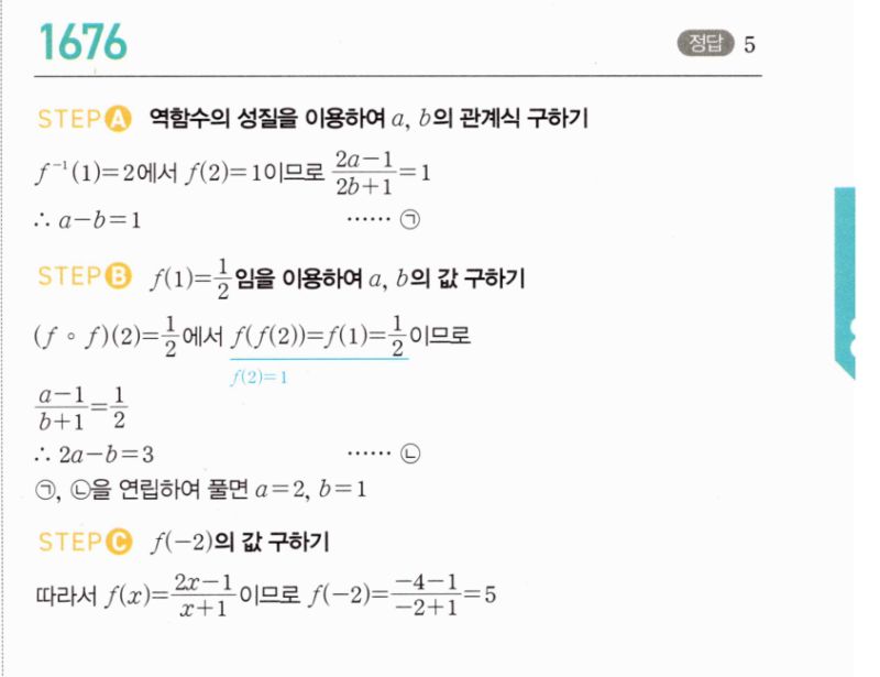 마플시너지 공통수학2 1676번 해설 이미지 1