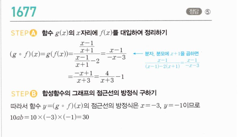 마플시너지 공통수학2 1677번 해설 이미지 1