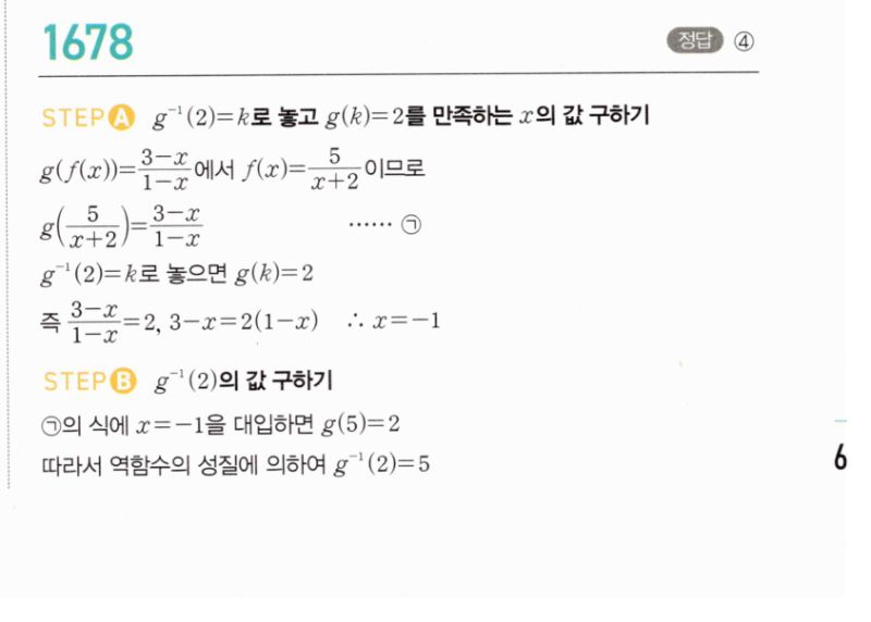 마플시너지 공통수학2 1678번 해설 이미지 1